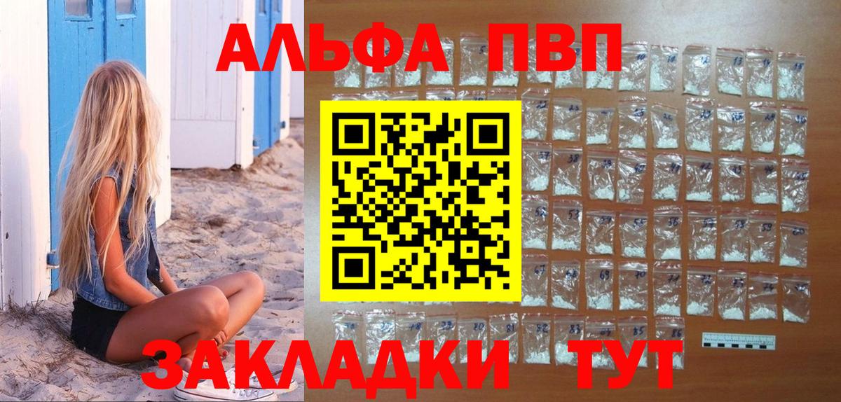 Альфа ПВП VHQ  Вход с VPN  Орск  APVP крисы CK 