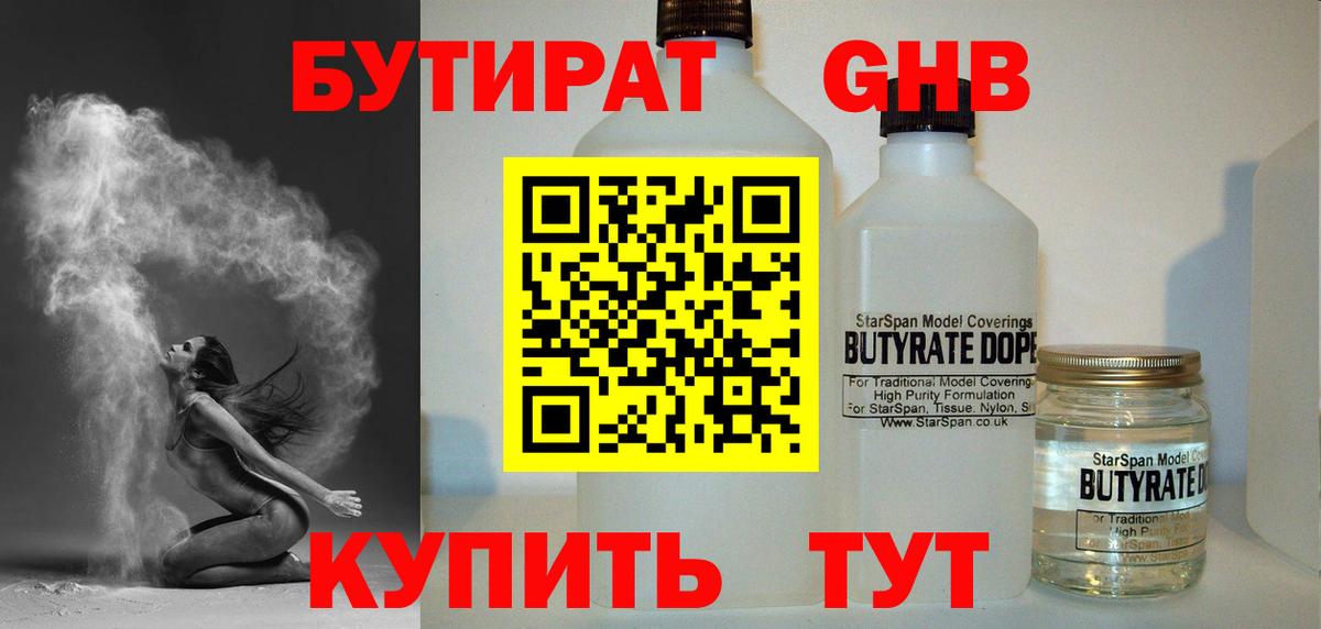 Орск  БУТИРАТ 99%  Вход с VPN 