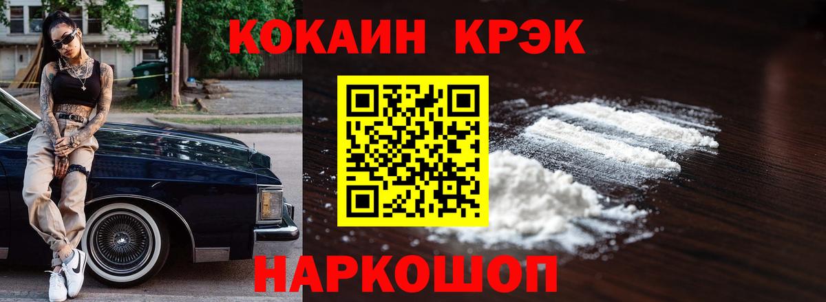 Орск  КОКАИН 97%  КОКАИН FishScale  Вход с VPN 