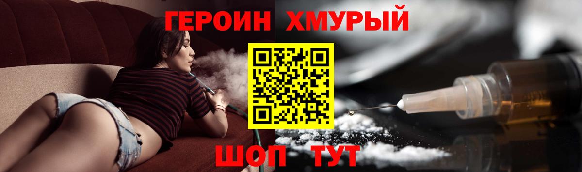 ГЕРОИН гречка  Вход с VPN  Орск 