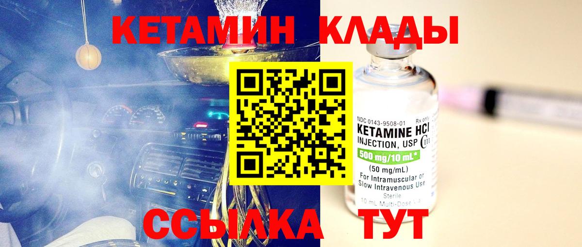 Кетамин VHQ  Кетамин ketamine  Орск  Вход с VPN 