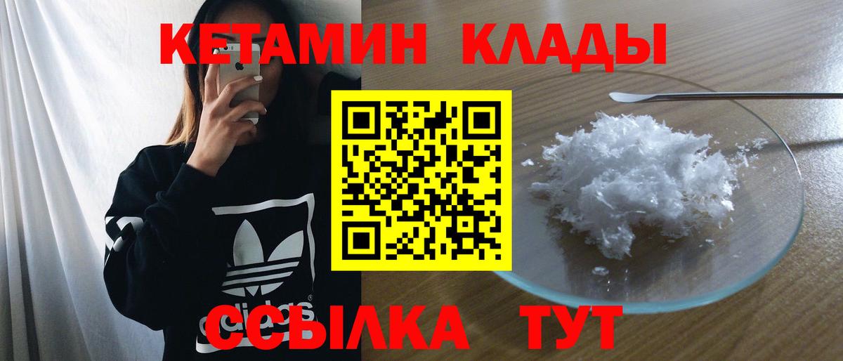 Кетамин ketamine Орск