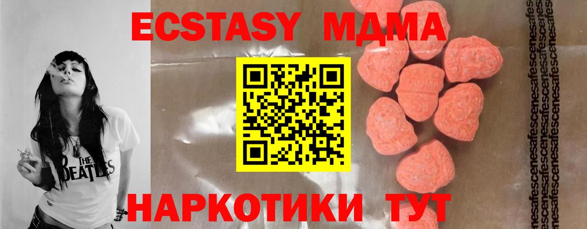 МДМА  MDMA молли  Вход с VPN  Орск 