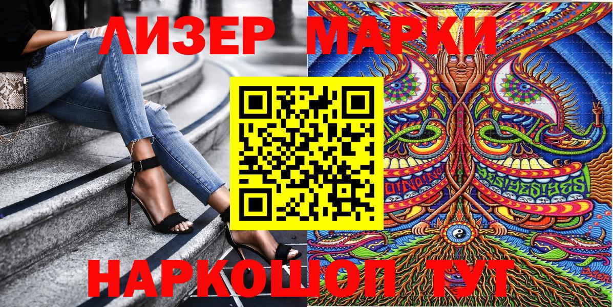 Марки 25I-NBOMe 1,8мг Орск